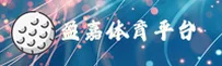 【官方】盈嘉体育YINGJIA官网登录入口 - 2025新版